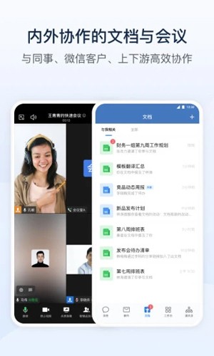 企業(yè)微信手機(jī)版app