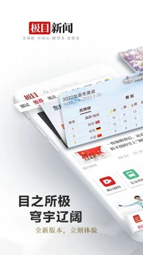 極目新聞客戶端app官方最新版