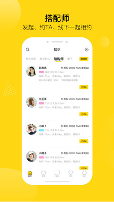 初識(shí)app手機(jī)版