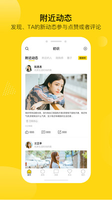 初識(shí)app手機(jī)版