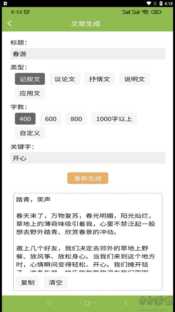 撰稿專家文案創(chuàng)作器app官方最新版