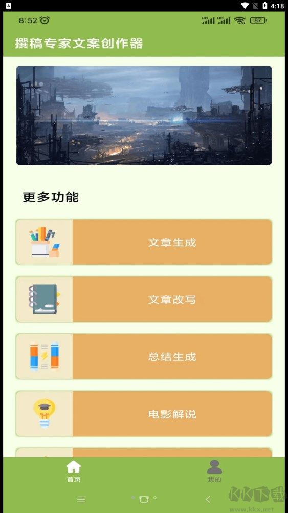 撰稿專家文案創(chuàng)作器app官方最新版