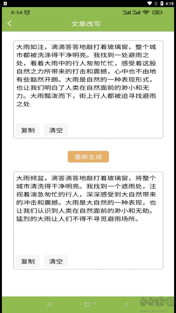 撰稿專家文案創(chuàng)作器app官方最新版