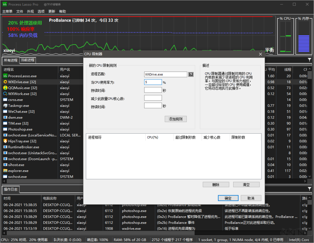 Process Lasso免費版x64-系統(tǒng)進程優(yōu)化神器
