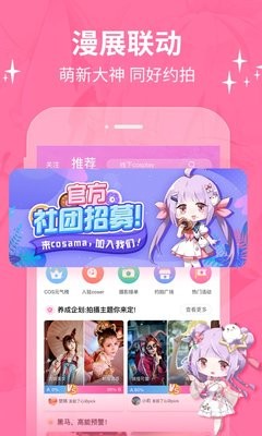 cosamao二次元社區(qū)app