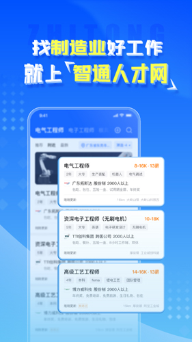 智通人才網(wǎng)app官方版