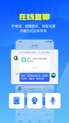 智通人才網(wǎng)app官方版