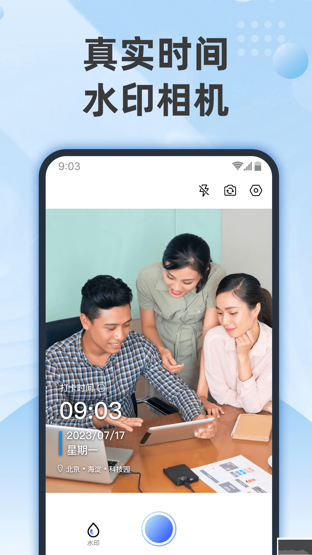 時記水印相機(jī)app官方版