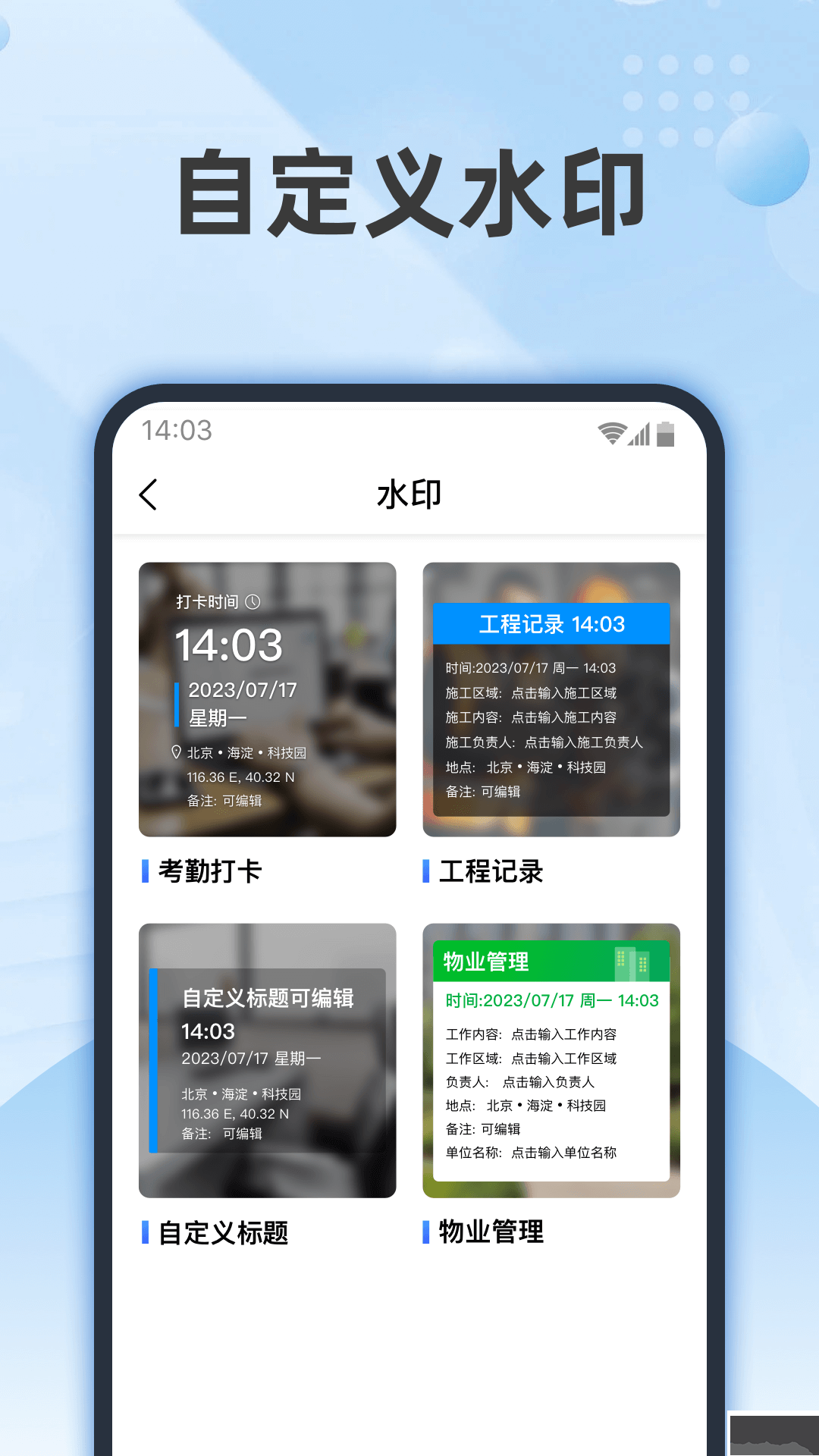時記水印相機(jī)app官方版