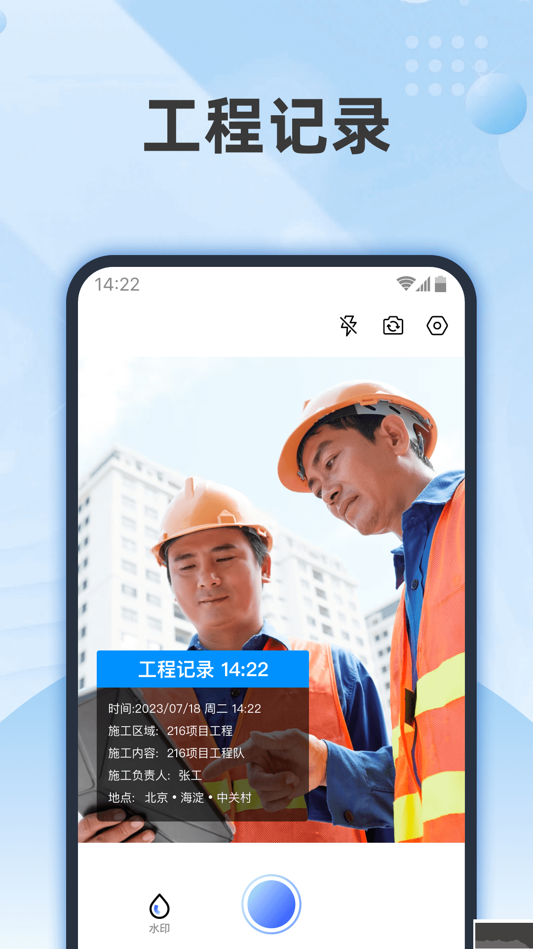 時記水印相機(jī)app官方版