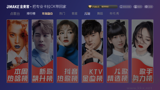 金麥客專業(yè)K歌App2023官方最新版