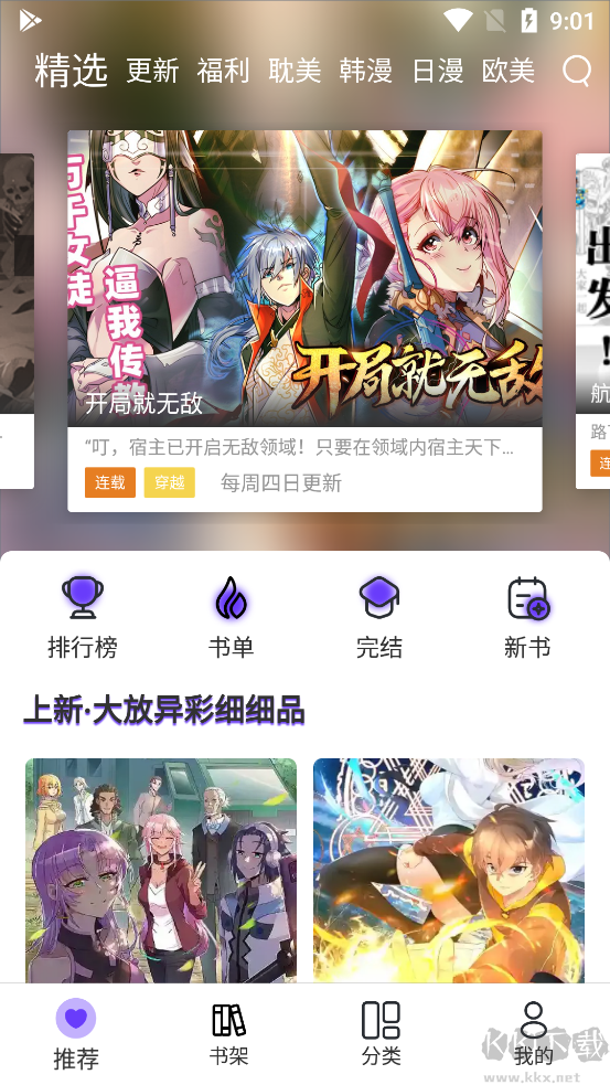 漫士多app(精品漫畫(huà))2023官方最新版