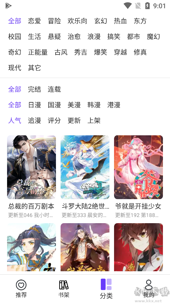 漫士多app(精品漫畫(huà))2023官方最新版