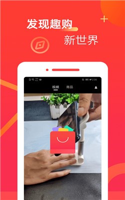 趣購物app官方版下載