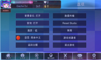 加查之星(Gacha Club)漢化版