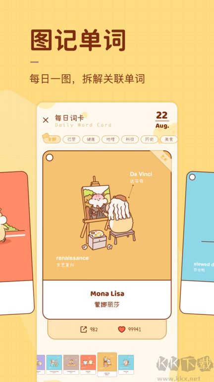 奶酪單詞app官方正版