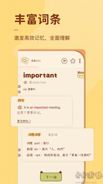 奶酪單詞app官方正版