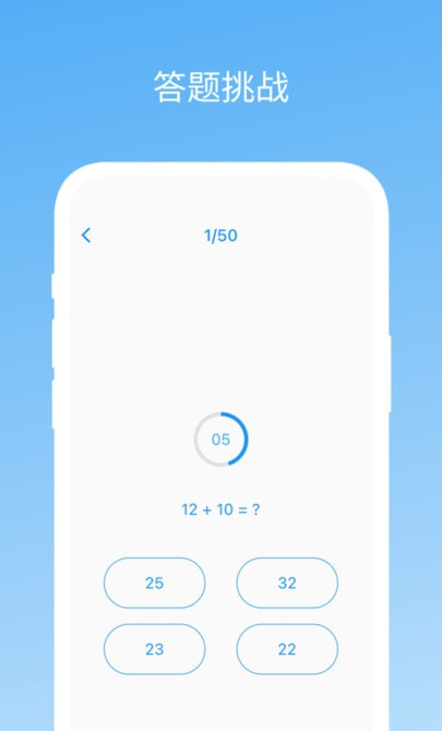易制算數(shù)試卷APP安卓版