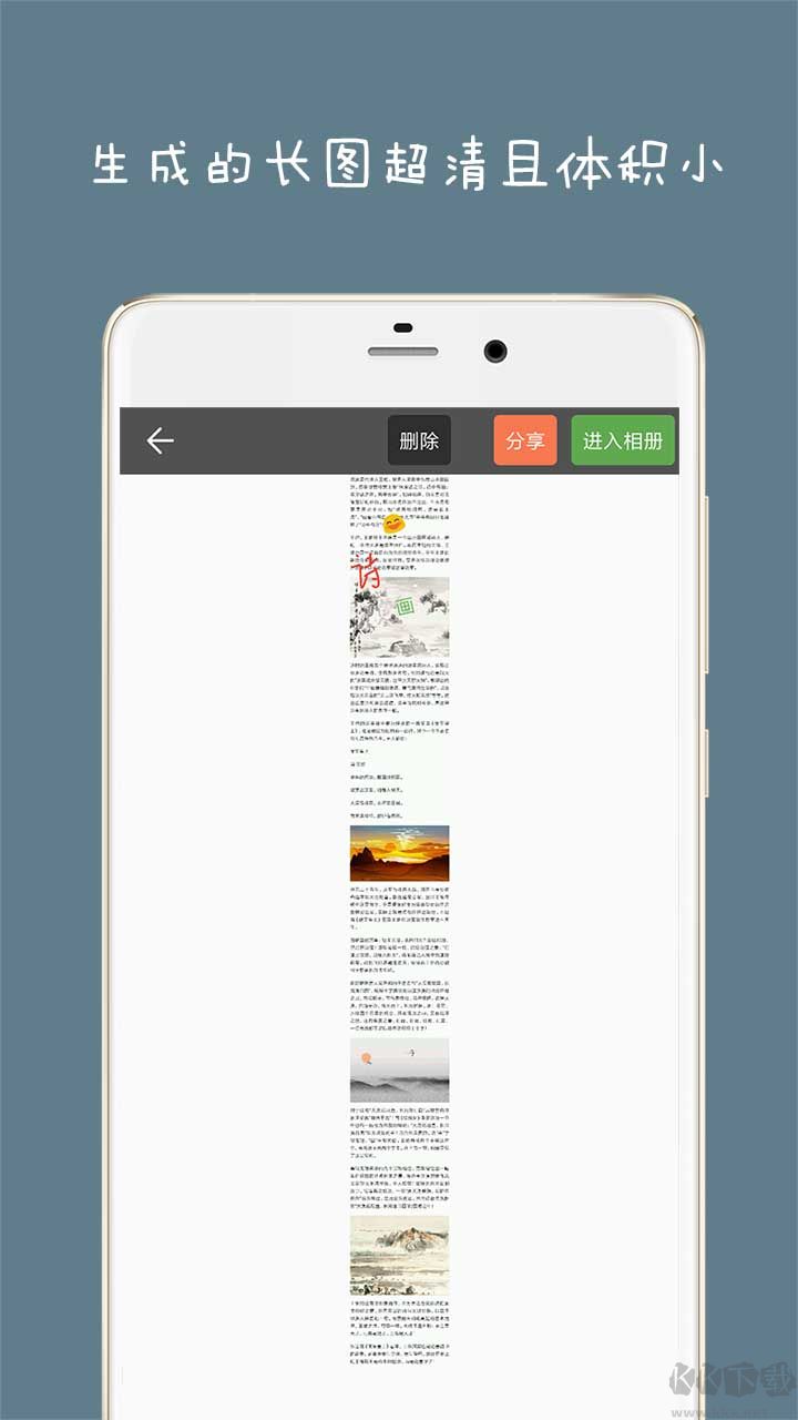 長(zhǎng)截圖大師APP安卓版