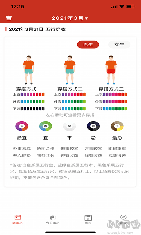 神算堂老黃歷APP安卓版