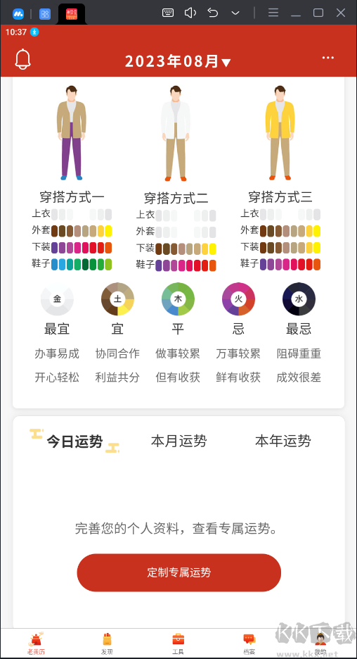 神算堂老黃歷APP安卓版