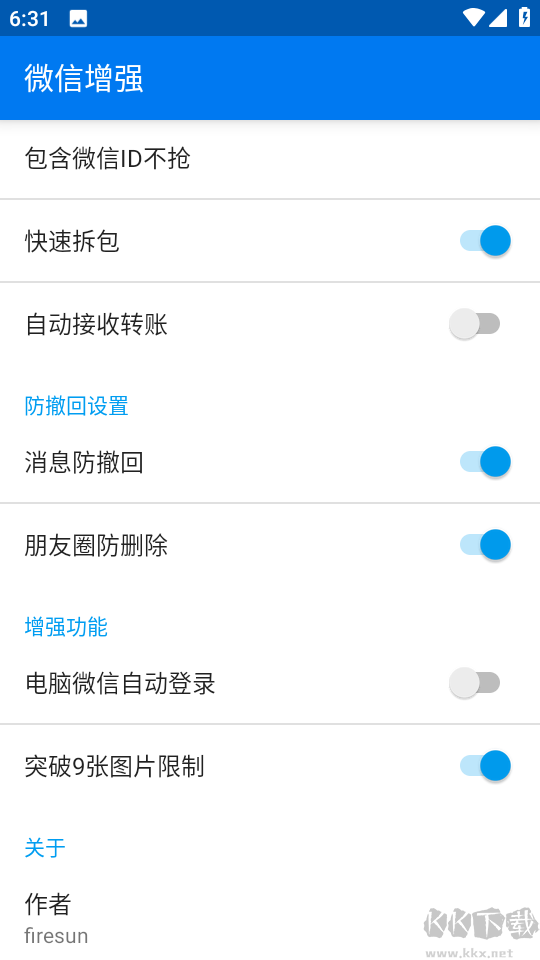 微信增強app安卓版