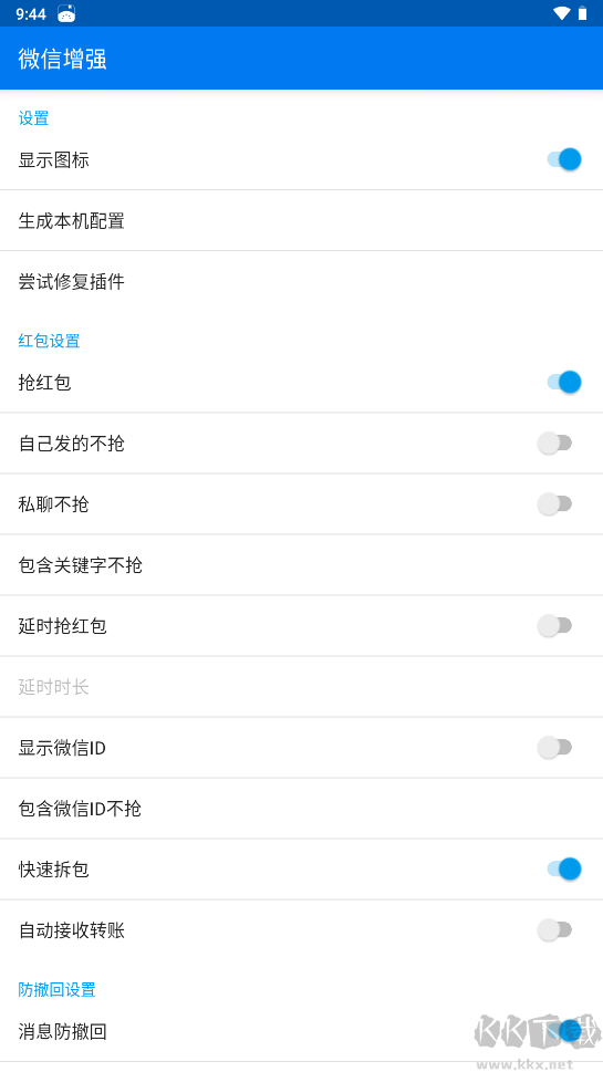 微信增強app安卓版