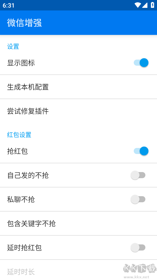 微信增強app安卓版
