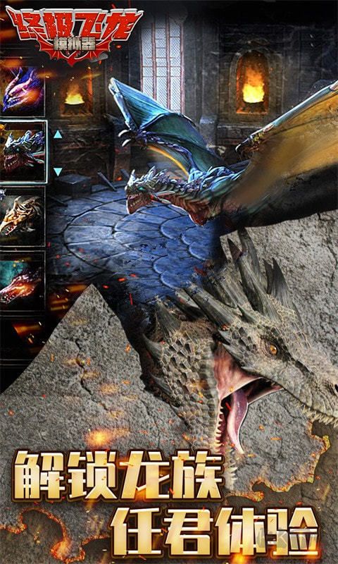 終極飛龍模擬器無(wú)限金幣版