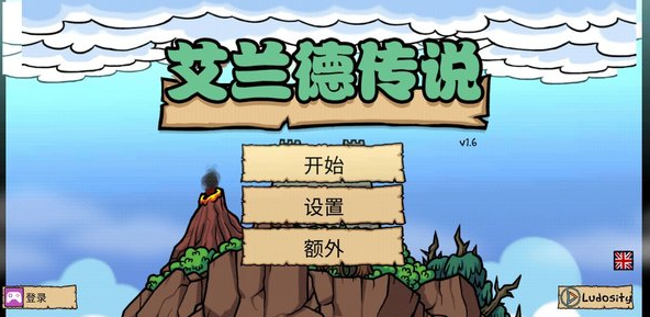 艾蘭德傳說漢化版