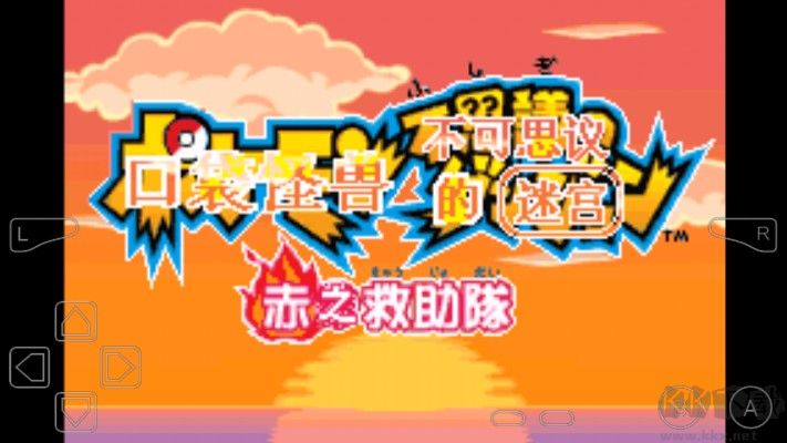 口袋妖怪紅之救援隊(duì)金手指版