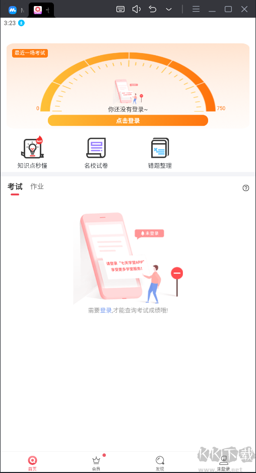 七天學(xué)堂APP安卓版