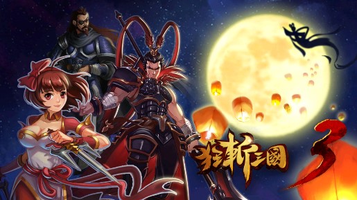 狂斬三國3內(nèi)購免費版