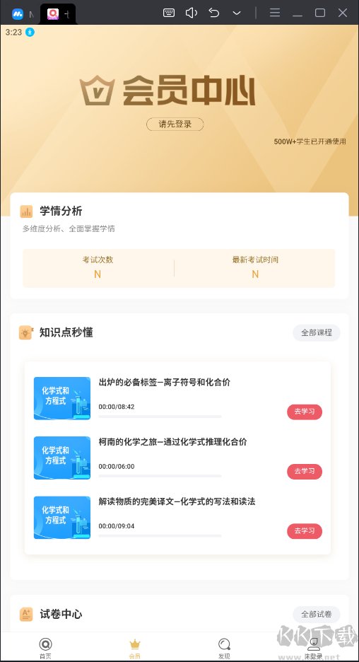 七天學(xué)堂APP安卓版