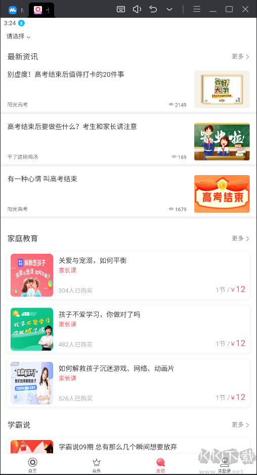 七天學(xué)堂APP安卓版