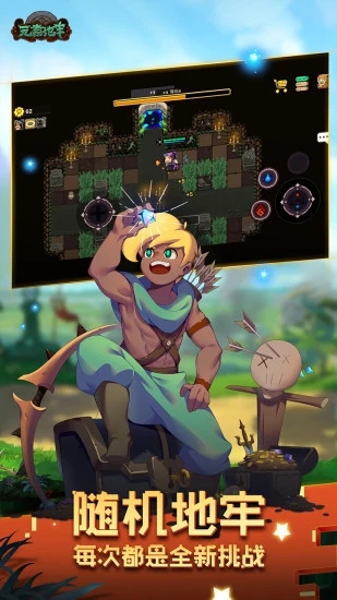 元素地牢內(nèi)置修改器版