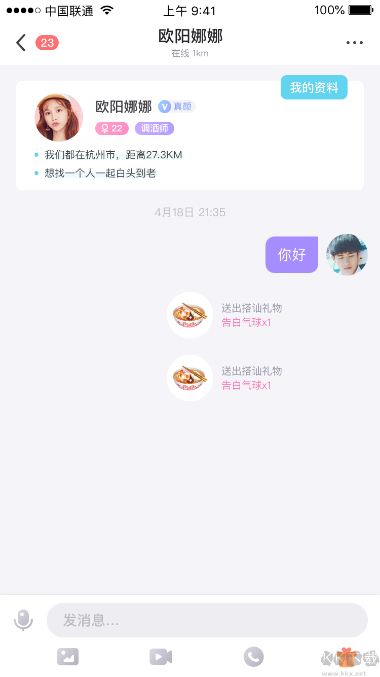常歡(趣味交友)官方最新版