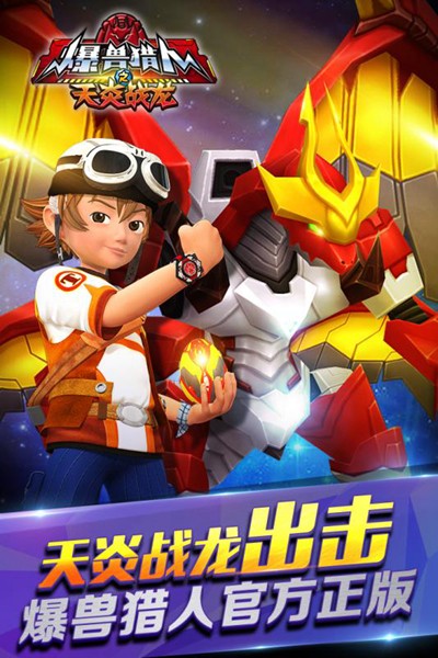 爆獸獵人之天炎戰(zhàn)龍內(nèi)購版