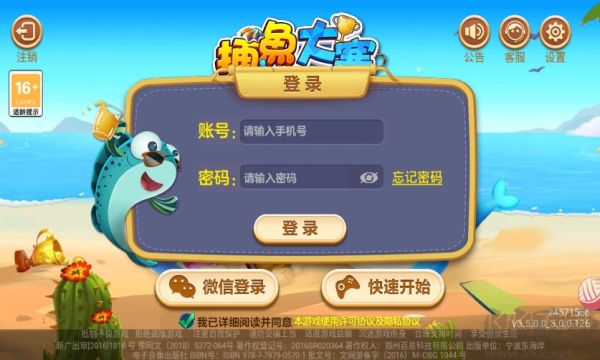 捕魚大賽千億版