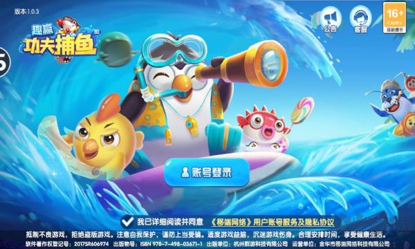 趣贏功夫捕魚狂暴版