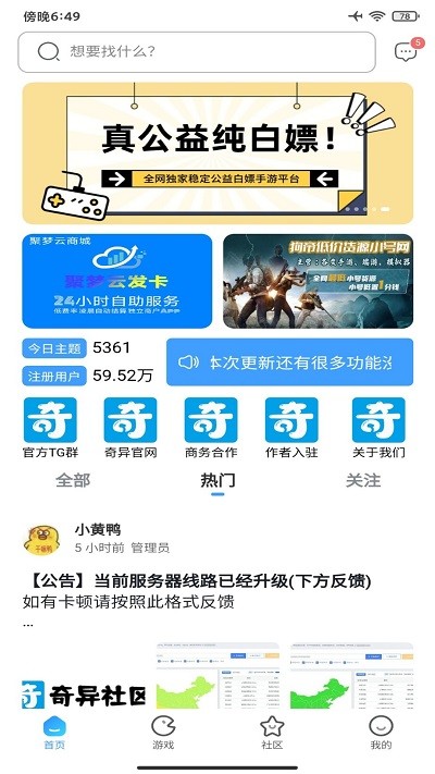奇異社區(qū)app官網(wǎng)2023最新版