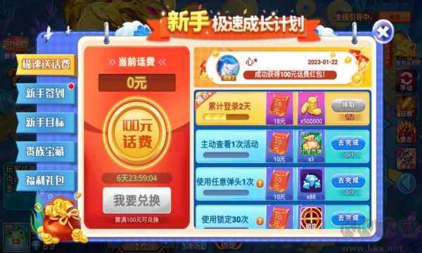 小瑪麗捕魚達人免費版