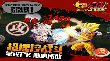 七龍珠全角色版