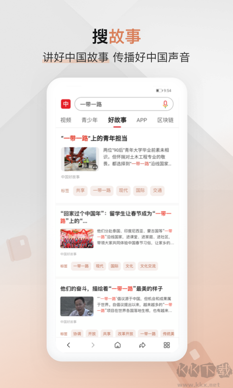 中國(guó)搜索瀏覽器手機(jī)版