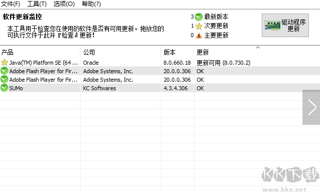 SUMo Pro軟件檢測(cè)更新