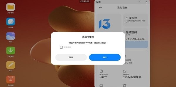 小米pc模式安裝包