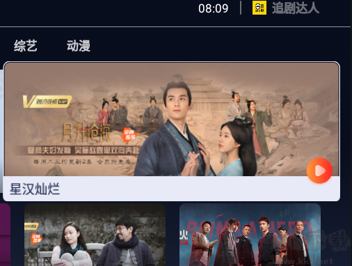 追劇達(dá)人tv版