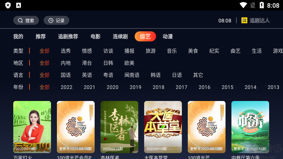 追劇達(dá)人tv版