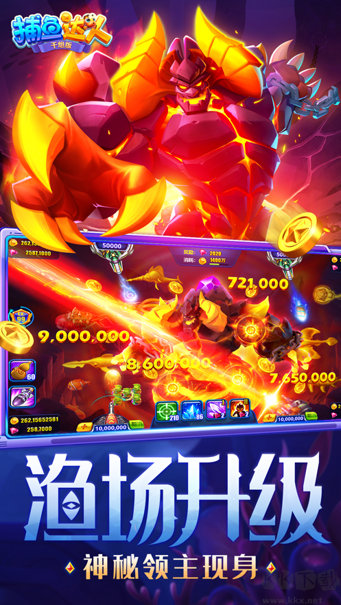 捕魚(yú)達(dá)人千炮版