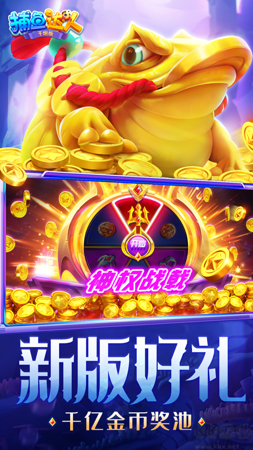 捕魚(yú)達(dá)人千炮版